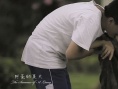 阿亮的夏天