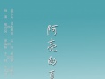 阿亮的夏天