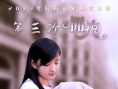 第三次拥抱