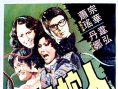 人蛇鼠