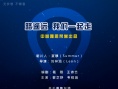 路遥远，我们一起走