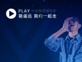 路遥远，我们一起走
