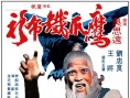 鷹爪鐵布衫