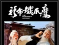 鷹爪鐵布衫