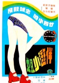 伴游小姐