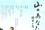 溫泉小旅館的旁邊，盲人按摩師和獨(dú)自旅行的女子之間的淡淡戀情正在展開
