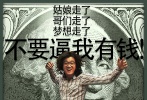 《中國(guó)合伙人》片方曝光了“美鈔版”人物海報(bào)：對(duì)于發(fā)財(cái)、發(fā)達(dá)和成功，三兄弟各有一套“歪理”