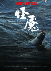 怪魘