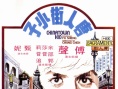 唐人街小子
