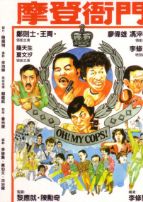 摩登雜差