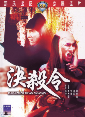 決殺令