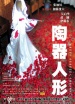 陶器人形