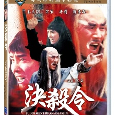 決殺令