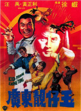 廣東靚仔玉