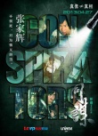 《同謀》曝劇情海報 江一燕歌姬形象風情惹人憐
