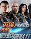 《特種部隊(duì)2》英雄齊聚 各顯神通