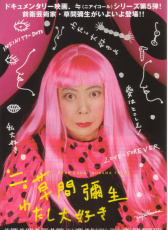 草間彌生之最愛