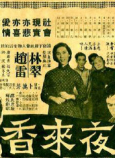 夜来香