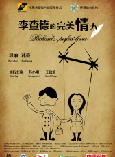 李查德的完美情人