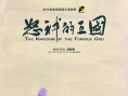 怒神的王國