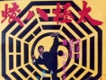 太極八蛟