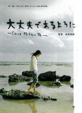祝你平安：Cocco的無盡之旅