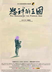 怒神的王國(guó)