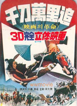 千刀萬里追