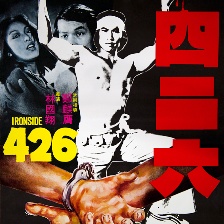 四二六