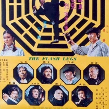 太極八蛟