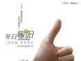 冬日暖陽