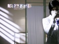 臨終囧事