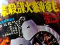 老爺車縱火謀殺案