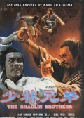 少林兄弟
