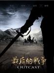 白幽靈傳奇之絕命逃亡
