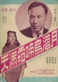 月落乌啼霜满天