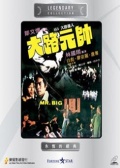 大路强人