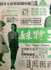三姊妹