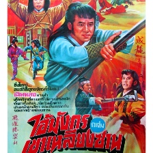 飛渡卷云山
