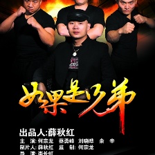 如果是兄弟