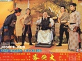 鬼马大侠