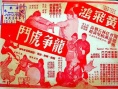 黄飞鸿龙争虎斗
