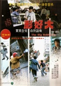 捞过界
