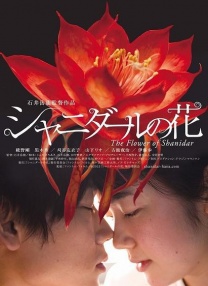 沙尼達爾之花