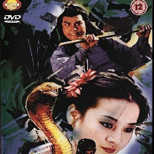人鬼蛇狐大決斗