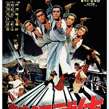 人鬼蛇狐大決斗