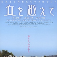 穿山越嶺