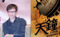 徐克原副手獨立執(zhí)導(dǎo) 《天鐘》亮相北京電影節(jié)