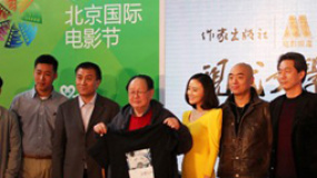 《天津闲人》在京发布 著名作家莫言寄语文学电影