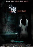 一周海報(bào)回顧：恐怖片美女被虐 德普新片扮相怪
